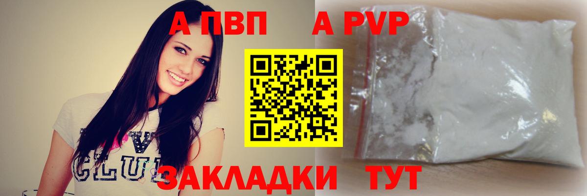 Альфа ПВП кристаллы Кисловодск