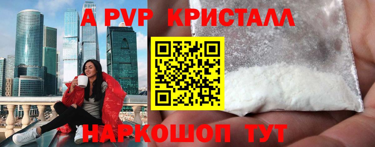 Alpha PVP кристаллы  Вход с VPN  Кисловодск  A PVP кристаллы  Альфа ПВП мука 