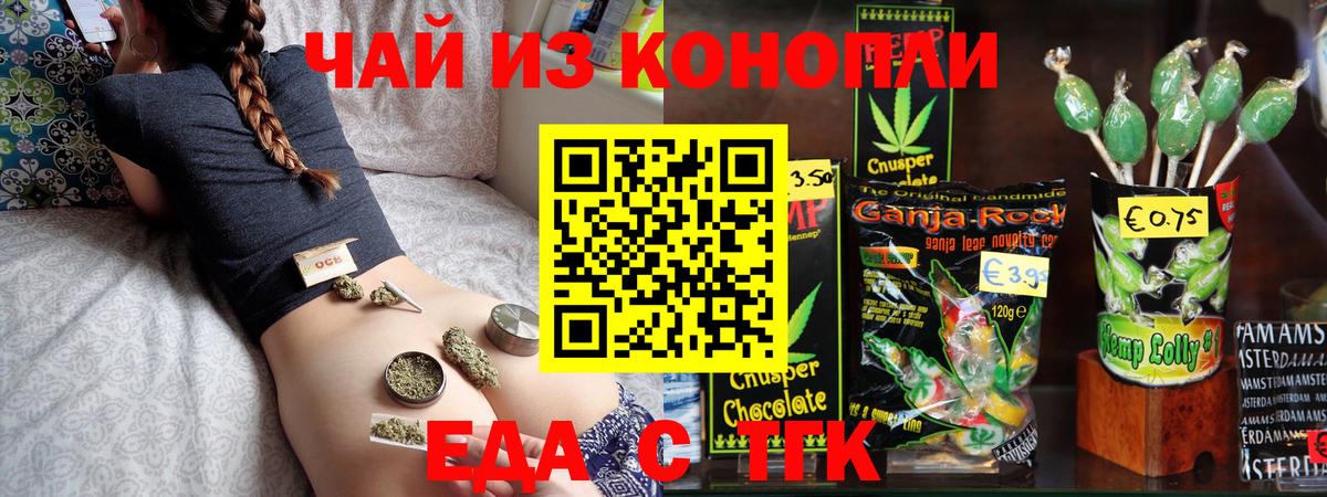 Печенье с ТГК конопля  Вход с VPN  Кисловодск 