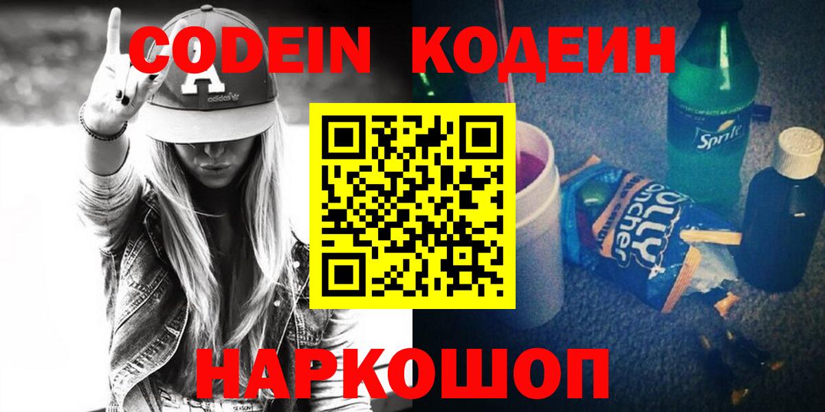 Кодеиновый сироп Lean напиток Lean (лин)  Codein напиток Lean (лин)  Кисловодск  Вход с VPN 