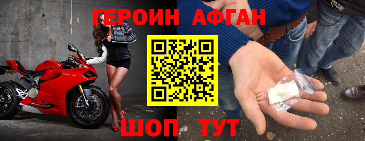 Героин VHQ Кисловодск