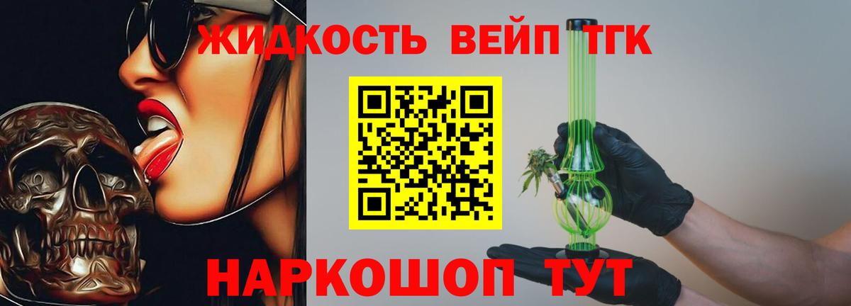 ТГК жижа Кисловодск